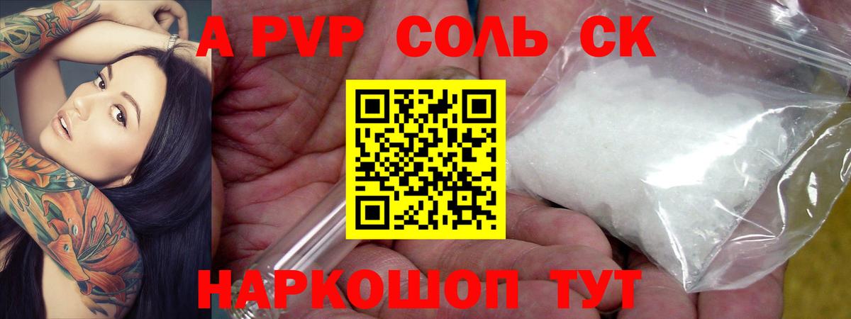 Alpha PVP крисы CK Мичуринск