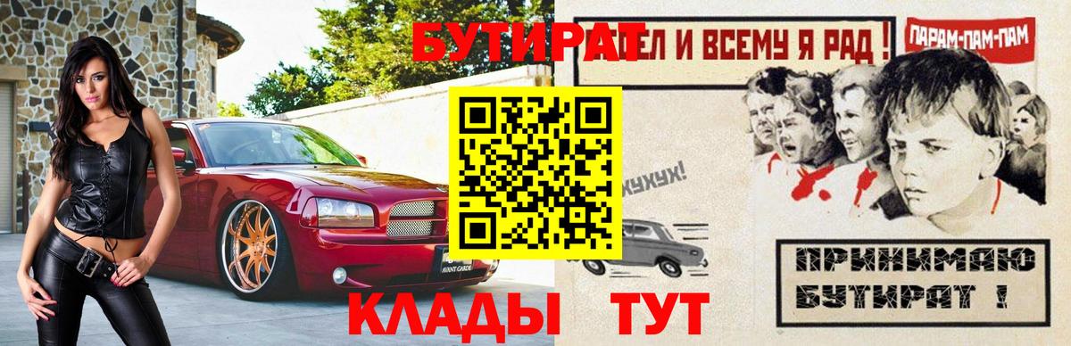 Бутират буратино Мичуринск