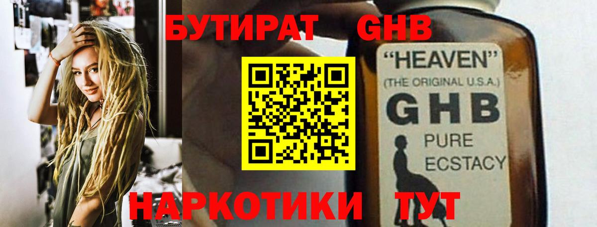 БУТИРАТ BDO  Вход с VPN  Мичуринск 