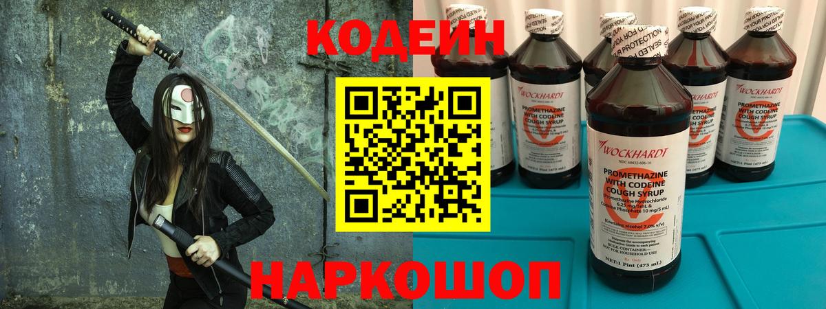 Codein напиток Lean (лин)  Вход с VPN  Мичуринск 