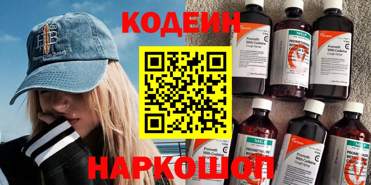 Codein Purple Drank Мичуринск