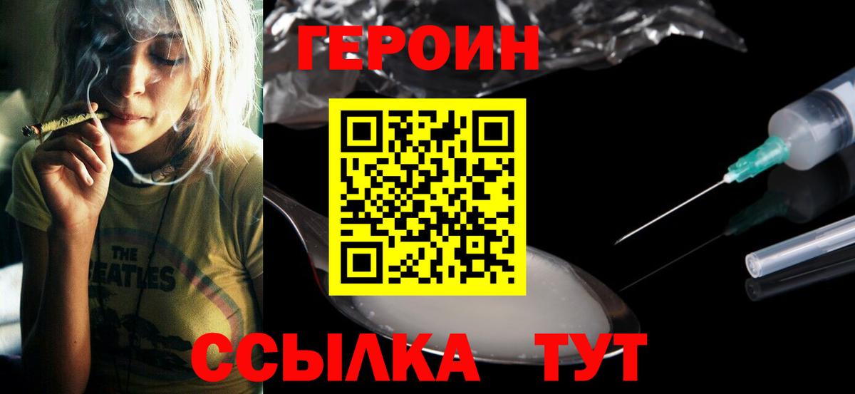 ГЕРОИН Афган  Вход с VPN  Мичуринск 