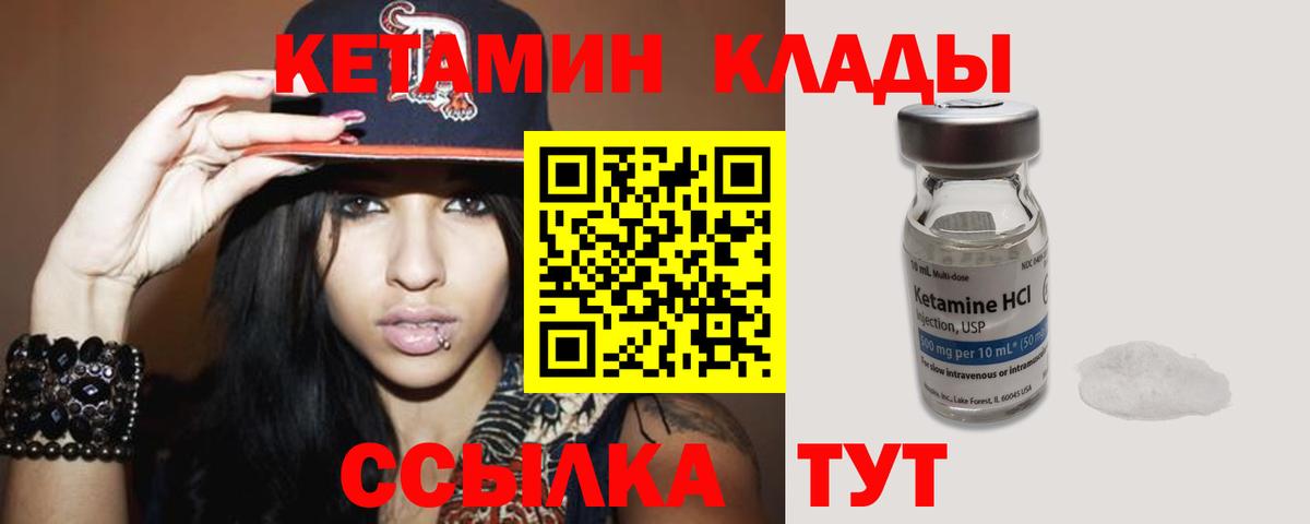 КЕТАМИН VHQ Мичуринск