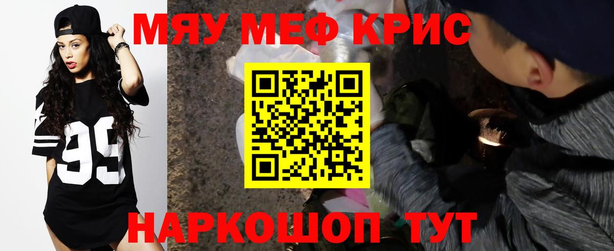 МЯУ-МЯУ  МЕФ мука  МЯУ-МЯУ mephedrone  закладка  Мичуринск  Вход с VPN 