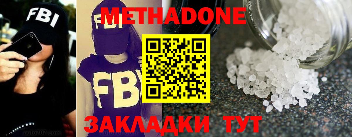 Метадон methadone Мичуринск