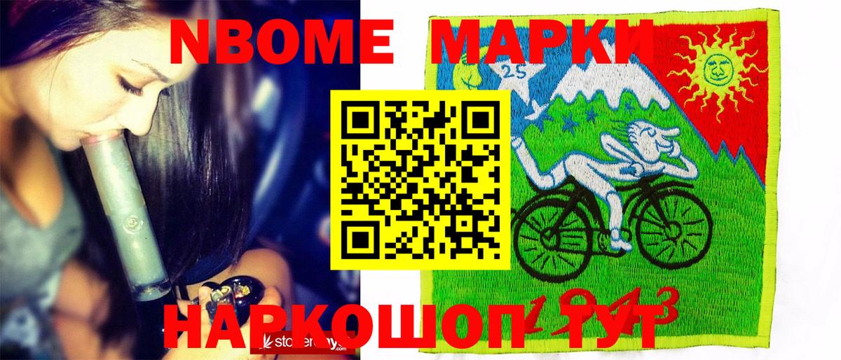 Марки N-bome 1,5мг Мичуринск
