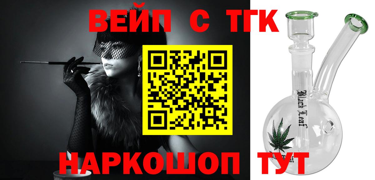 ТГК вейп с тгк Мичуринск